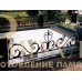 Оградка 047 — ritualum.ru